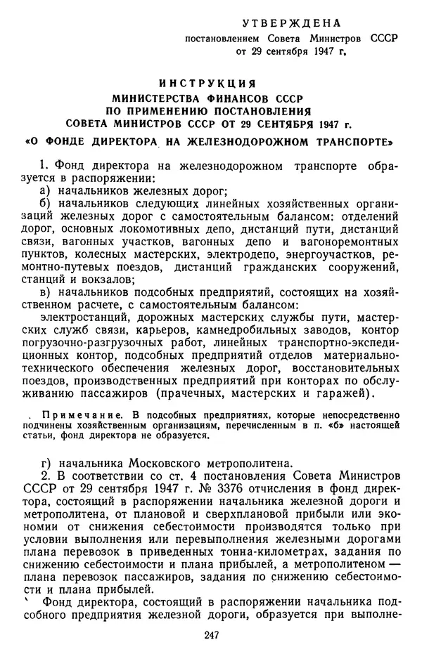 Сборник документов - Директивы КПСС и советского правительства по хозяйственным вопросам. Том 3. 1946-1952 годы - Страница № 247