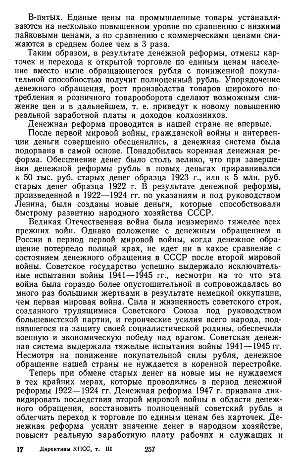 Сборник документов - Директивы КПСС и советского правительства по хозяйственным вопросам. Том 3. 1946-1952 годы - Страница № 257
