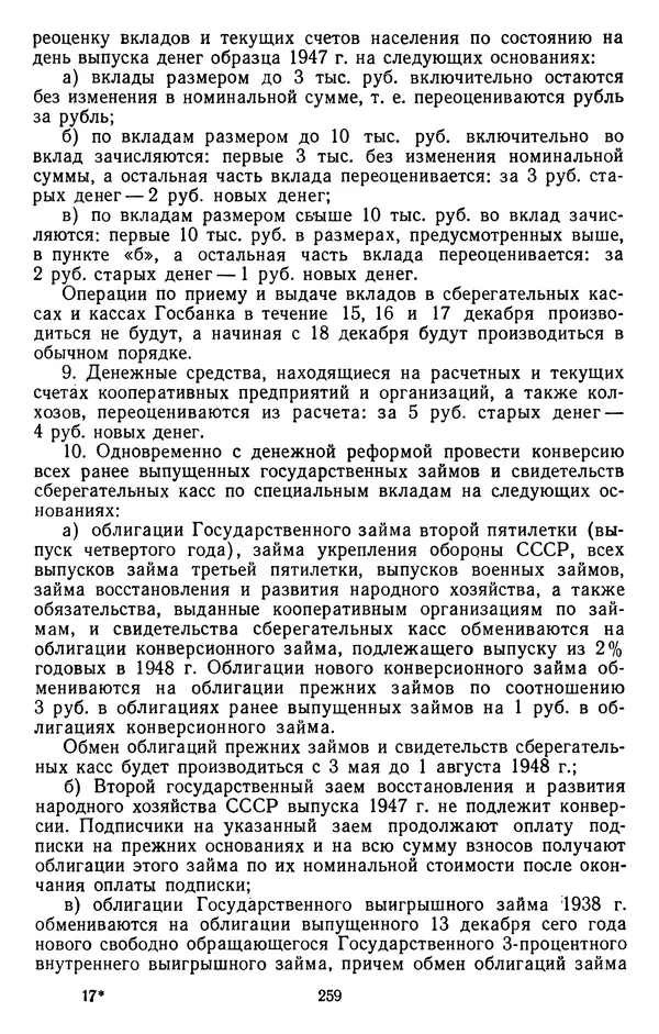 Сборник документов - Директивы КПСС и советского правительства по хозяйственным вопросам. Том 3. 1946-1952 годы - Страница № 259