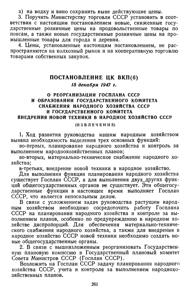 Сборник документов - Директивы КПСС и советского правительства по хозяйственным вопросам. Том 3. 1946-1952 годы - Страница № 261