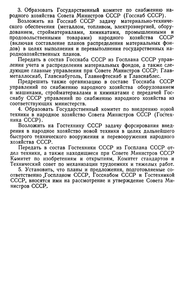 Сборник документов - Директивы КПСС и советского правительства по хозяйственным вопросам. Том 3. 1946-1952 годы - Страница № 262