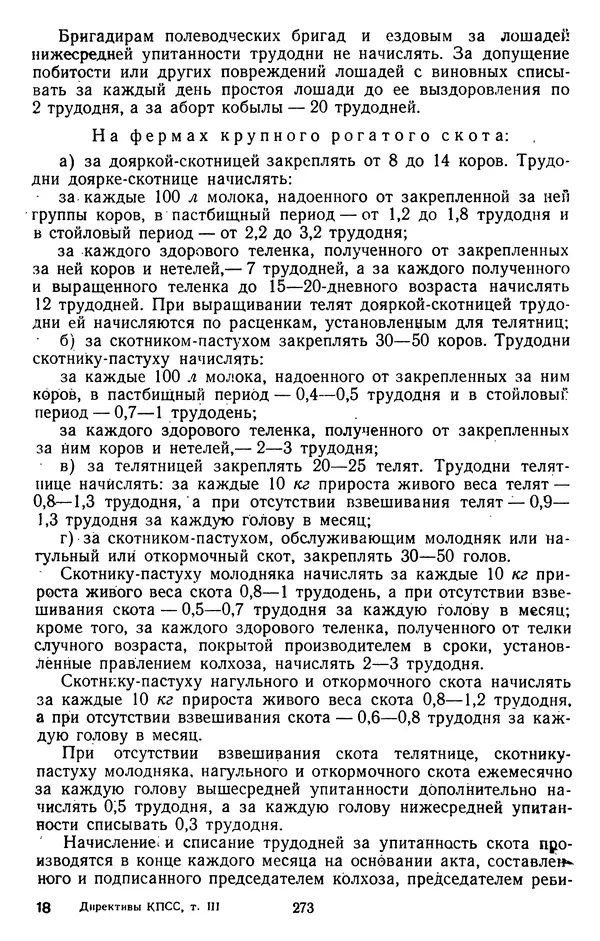 Сборник документов - Директивы КПСС и советского правительства по хозяйственным вопросам. Том 3. 1946-1952 годы - Страница № 273