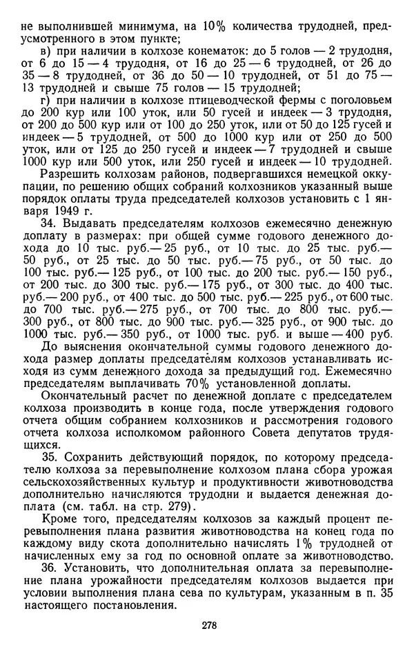 Сборник документов - Директивы КПСС и советского правительства по хозяйственным вопросам. Том 3. 1946-1952 годы - Страница № 278