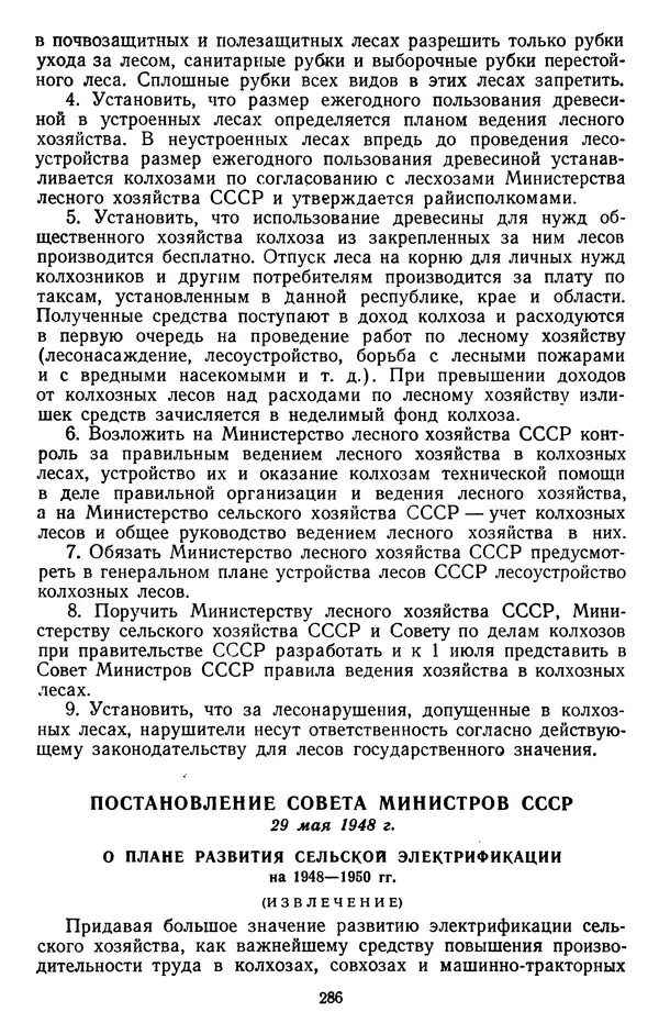 Сборник документов - Директивы КПСС и советского правительства по хозяйственным вопросам. Том 3. 1946-1952 годы - Страница № 286
