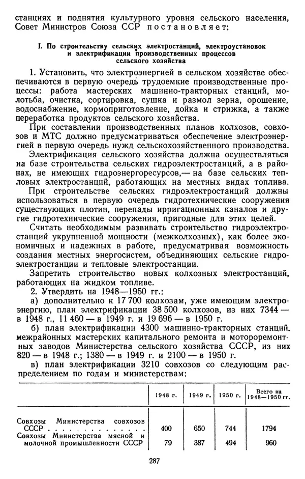 Сборник документов - Директивы КПСС и советского правительства по хозяйственным вопросам. Том 3. 1946-1952 годы - Страница № 287