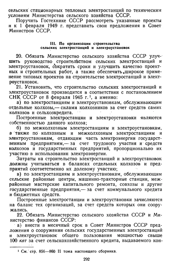 Сборник документов - Директивы КПСС и советского правительства по хозяйственным вопросам. Том 3. 1946-1952 годы - Страница № 292
