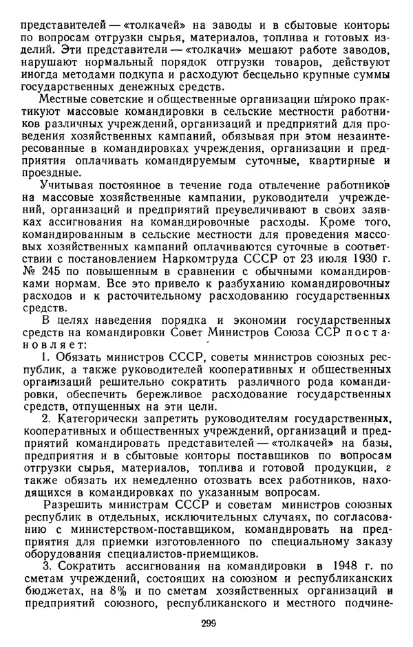 Сборник документов - Директивы КПСС и советского правительства по хозяйственным вопросам. Том 3. 1946-1952 годы - Страница № 299