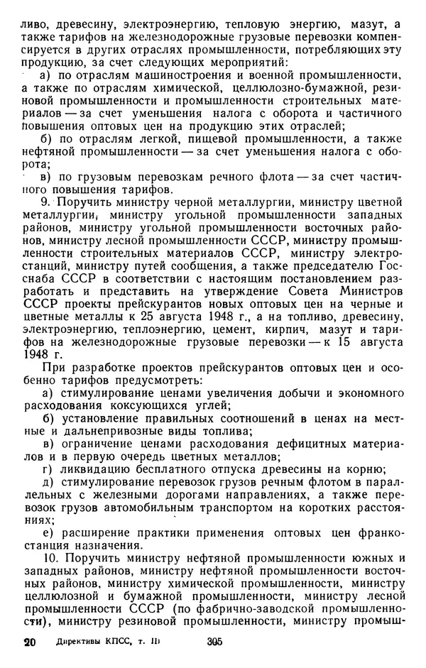 Сборник документов - Директивы КПСС и советского правительства по хозяйственным вопросам. Том 3. 1946-1952 годы - Страница № 305