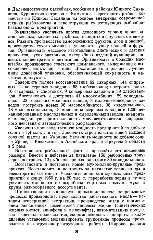 Сборник документов - Директивы КПСС и советского правительства по хозяйственным вопросам. Том 3. 1946-1952 годы - Страница № 31