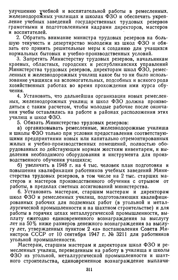 Сборник документов - Директивы КПСС и советского правительства по хозяйственным вопросам. Том 3. 1946-1952 годы - Страница № 311