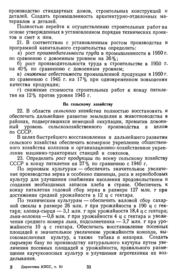 Сборник документов - Директивы КПСС и советского правительства по хозяйственным вопросам. Том 3. 1946-1952 годы - Страница № 33