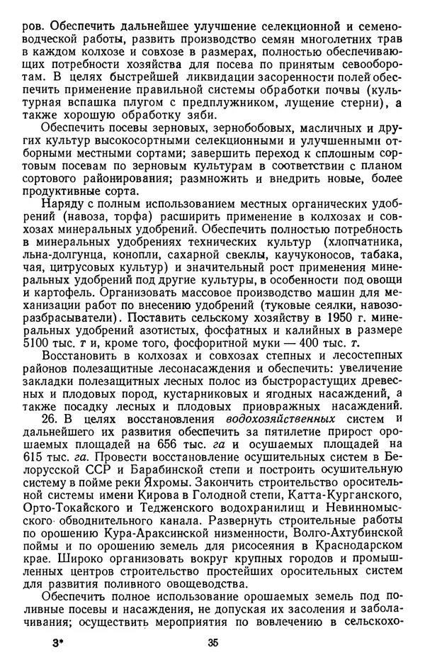 Сборник документов - Директивы КПСС и советского правительства по хозяйственным вопросам. Том 3. 1946-1952 годы - Страница № 35