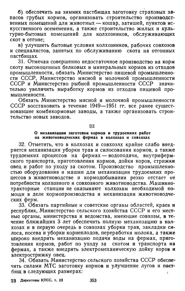 Сборник документов - Директивы КПСС и советского правительства по хозяйственным вопросам. Том 3. 1946-1952 годы - Страница № 353