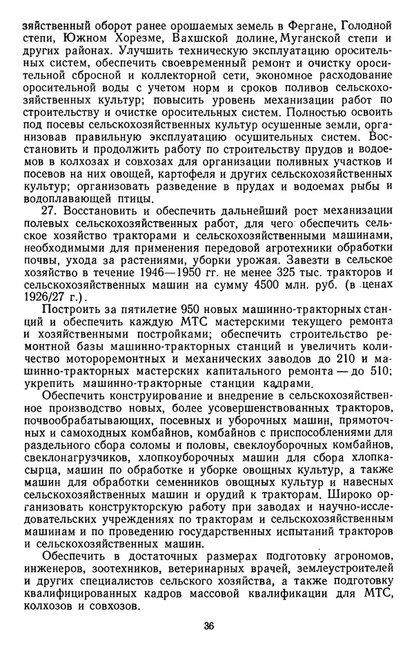 Сборник документов - Директивы КПСС и советского правительства по хозяйственным вопросам. Том 3. 1946-1952 годы - Страница № 36