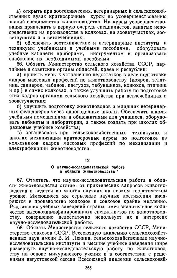 Сборник документов - Директивы КПСС и советского правительства по хозяйственным вопросам. Том 3. 1946-1952 годы - Страница № 365
