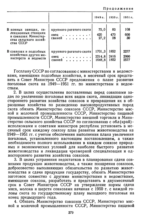 Сборник документов - Директивы КПСС и советского правительства по хозяйственным вопросам. Том 3. 1946-1952 годы - Страница № 379