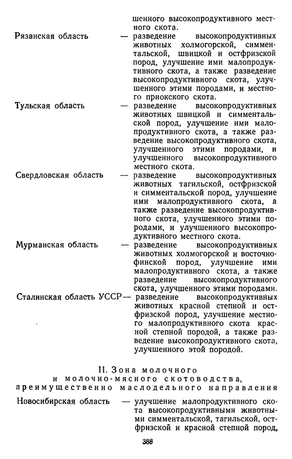 Сборник документов - Директивы КПСС и советского правительства по хозяйственным вопросам. Том 3. 1946-1952 годы - Страница № 388