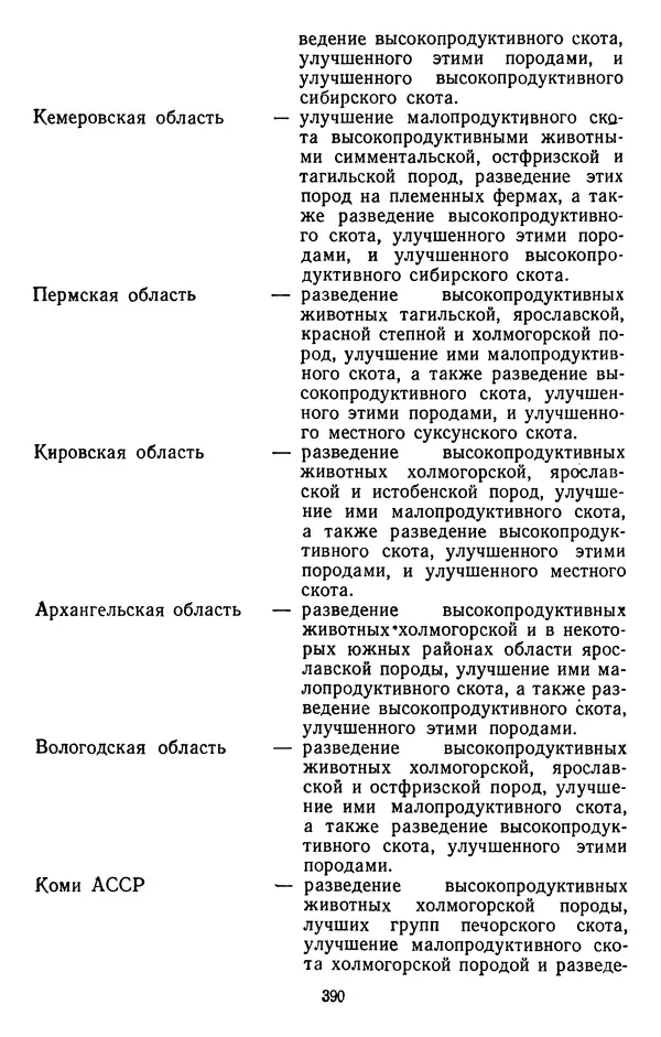 Сборник документов - Директивы КПСС и советского правительства по хозяйственным вопросам. Том 3. 1946-1952 годы - Страница № 390