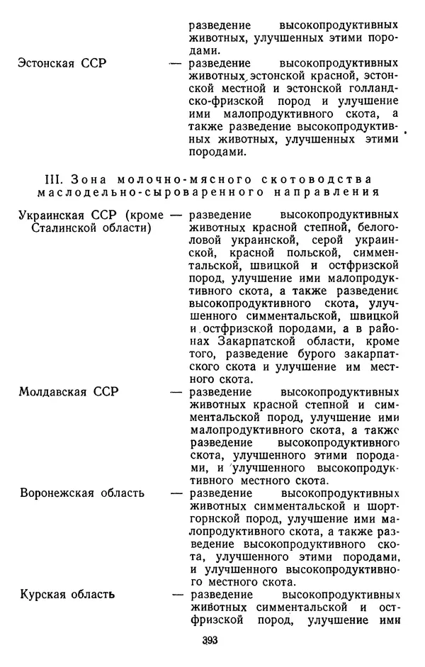 Сборник документов - Директивы КПСС и советского правительства по хозяйственным вопросам. Том 3. 1946-1952 годы - Страница № 393