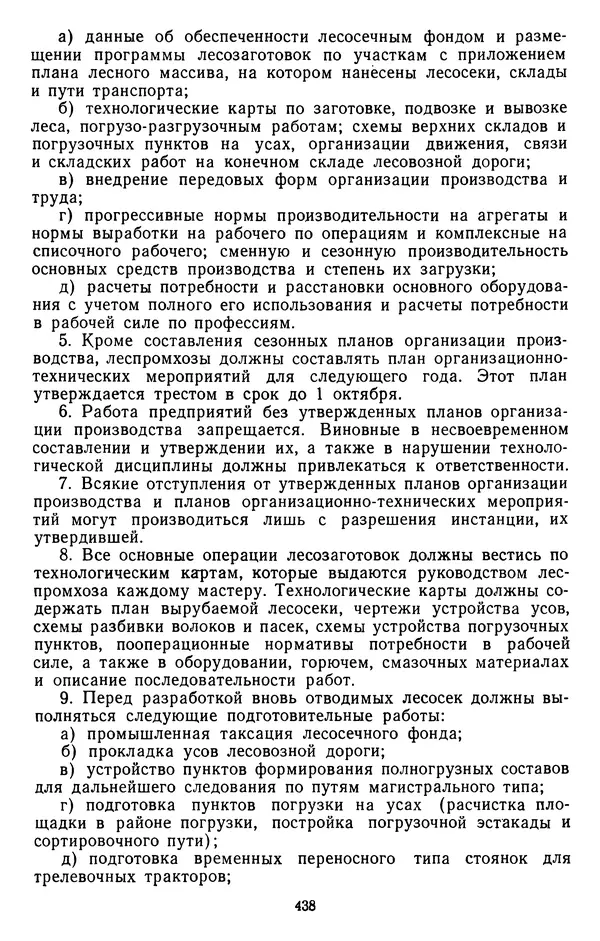 Сборник документов - Директивы КПСС и советского правительства по хозяйственным вопросам. Том 3. 1946-1952 годы - Страница № 438