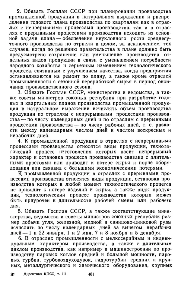 Сборник документов - Директивы КПСС и советского правительства по хозяйственным вопросам. Том 3. 1946-1952 годы - Страница № 481
