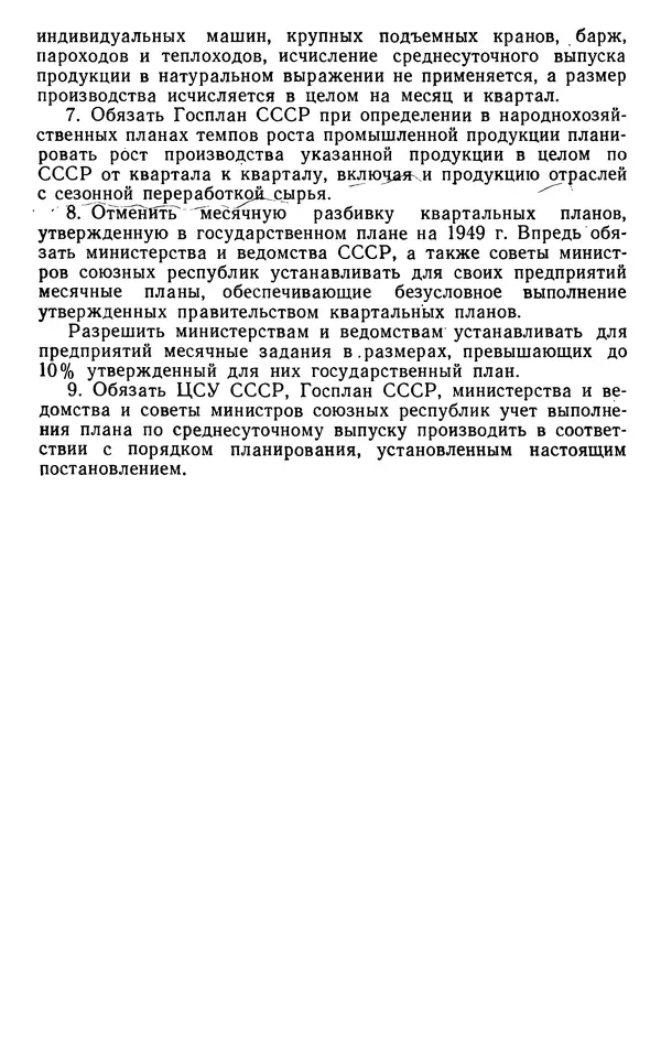 Сборник документов - Директивы КПСС и советского правительства по хозяйственным вопросам. Том 3. 1946-1952 годы - Страница № 482