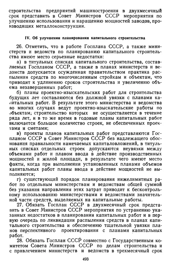 Сборник документов - Директивы КПСС и советского правительства по хозяйственным вопросам. Том 3. 1946-1952 годы - Страница № 493