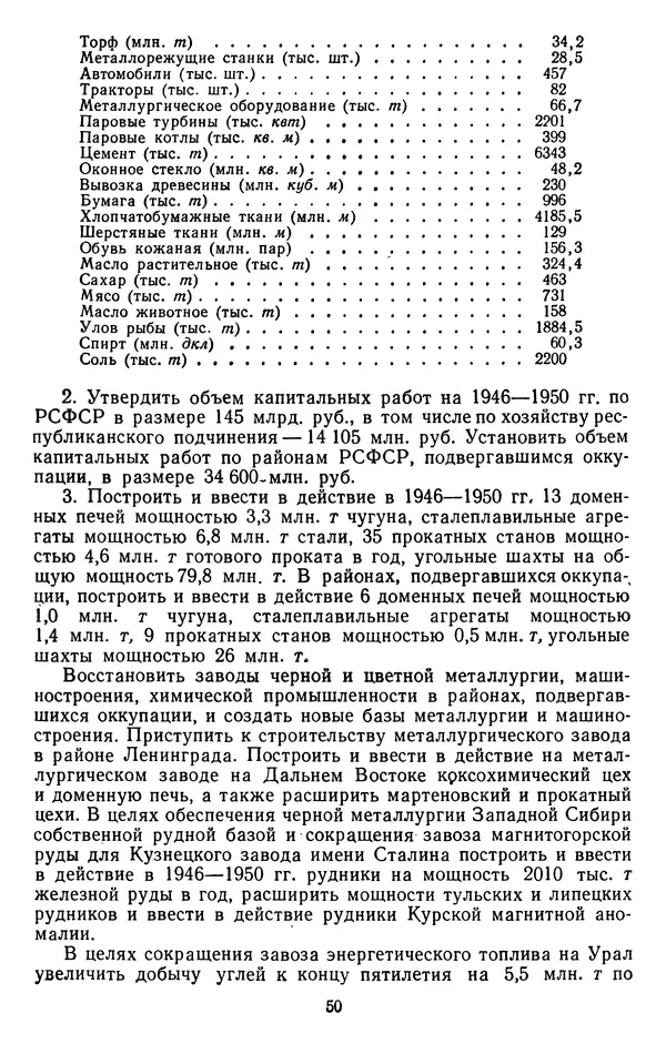 Сборник документов - Директивы КПСС и советского правительства по хозяйственным вопросам. Том 3. 1946-1952 годы - Страница № 50