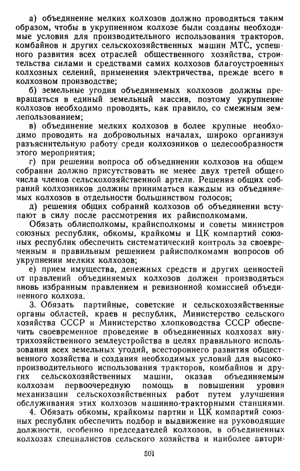 Сборник документов - Директивы КПСС и советского правительства по хозяйственным вопросам. Том 3. 1946-1952 годы - Страница № 501