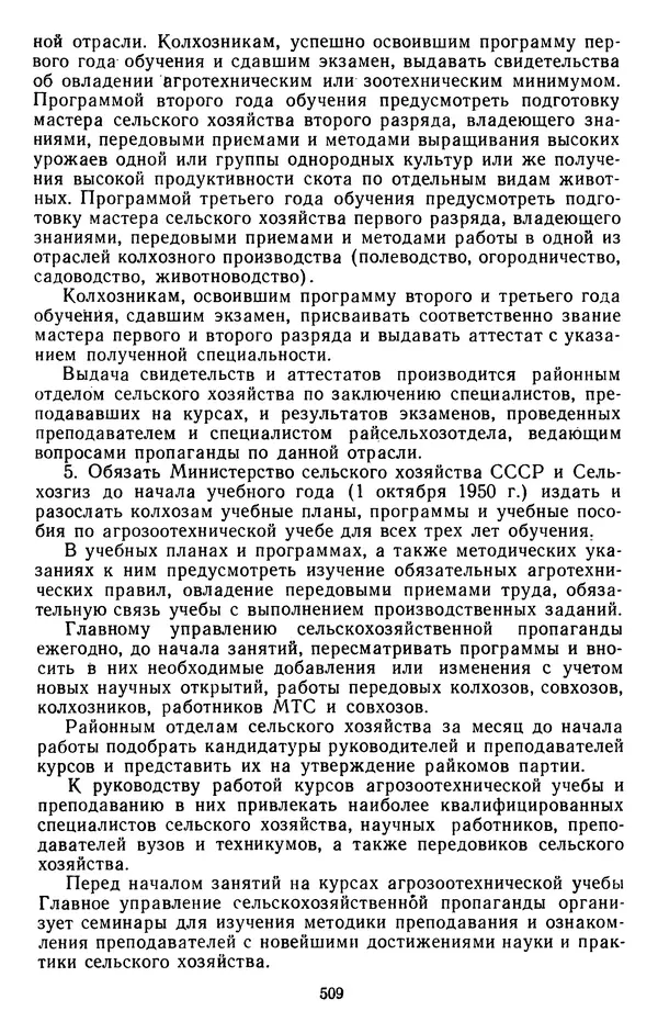 Сборник документов - Директивы КПСС и советского правительства по хозяйственным вопросам. Том 3. 1946-1952 годы - Страница № 509