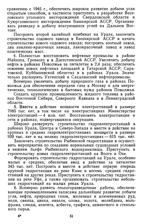 Сборник документов - Директивы КПСС и советского правительства по хозяйственным вопросам. Том 3. 1946-1952 годы - Страница № 51