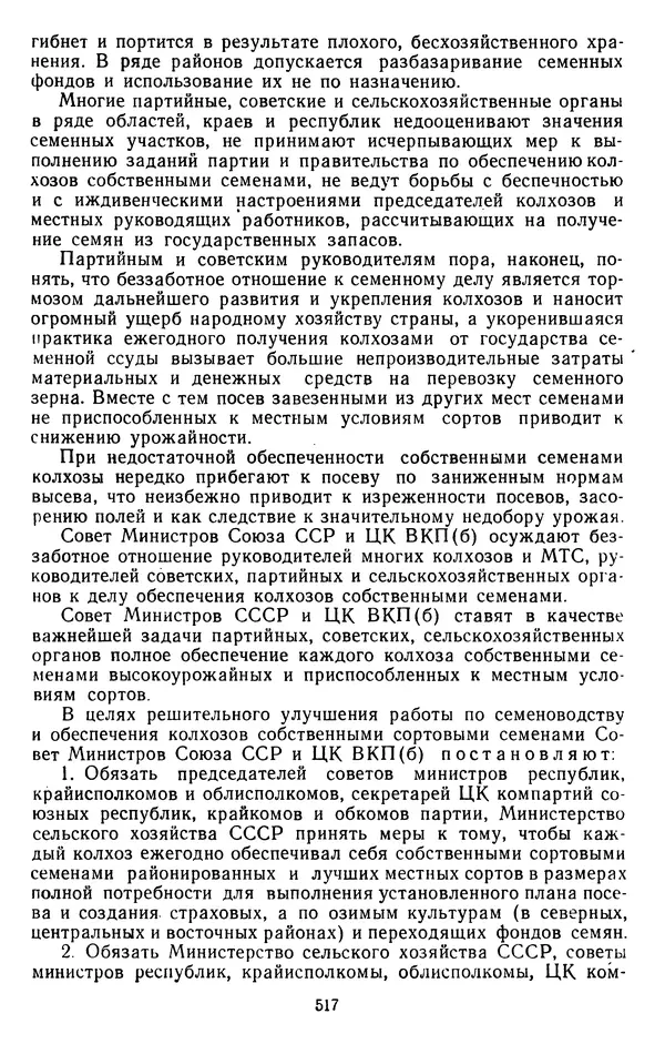 Сборник документов - Директивы КПСС и советского правительства по хозяйственным вопросам. Том 3. 1946-1952 годы - Страница № 517
