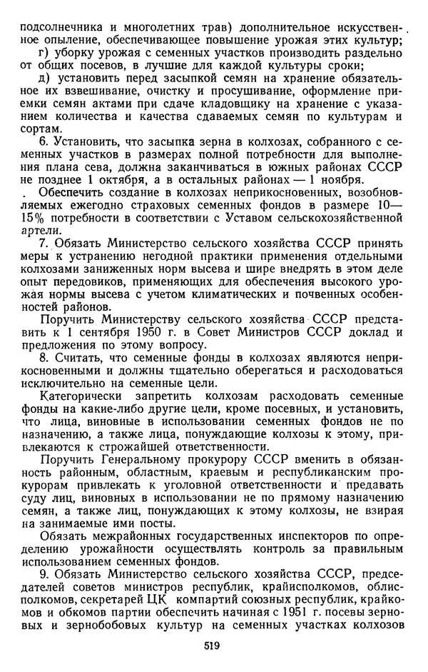 Сборник документов - Директивы КПСС и советского правительства по хозяйственным вопросам. Том 3. 1946-1952 годы - Страница № 519