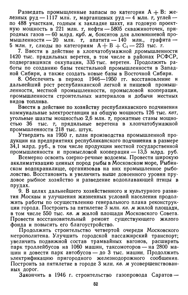 Сборник документов - Директивы КПСС и советского правительства по хозяйственным вопросам. Том 3. 1946-1952 годы - Страница № 52