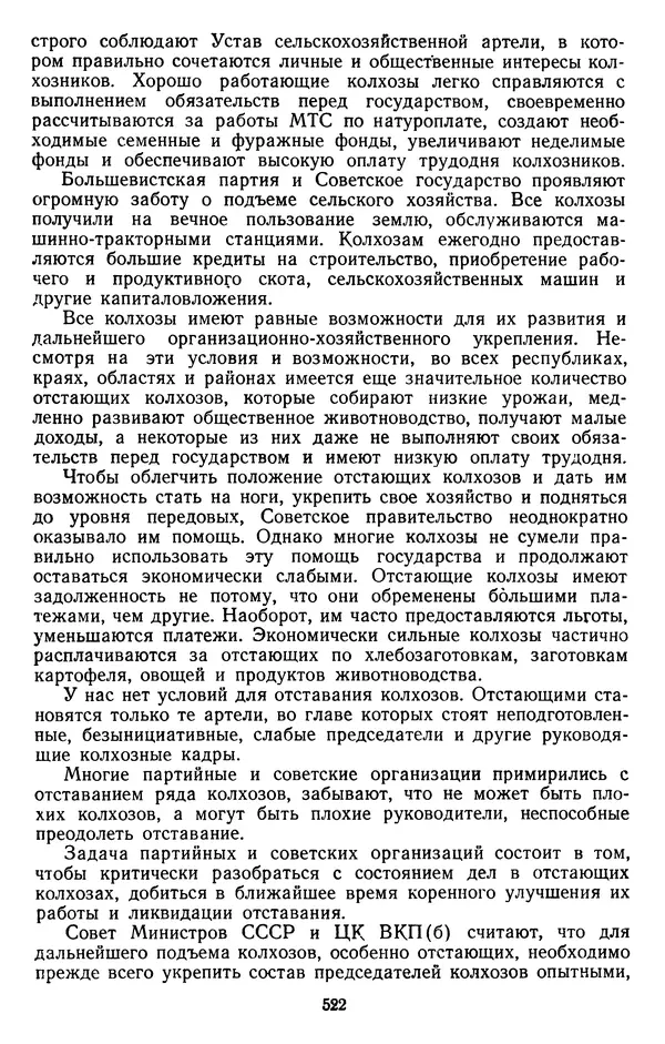 Сборник документов - Директивы КПСС и советского правительства по хозяйственным вопросам. Том 3. 1946-1952 годы - Страница № 522