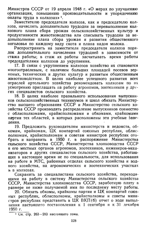 Сборник документов - Директивы КПСС и советского правительства по хозяйственным вопросам. Том 3. 1946-1952 годы - Страница № 528