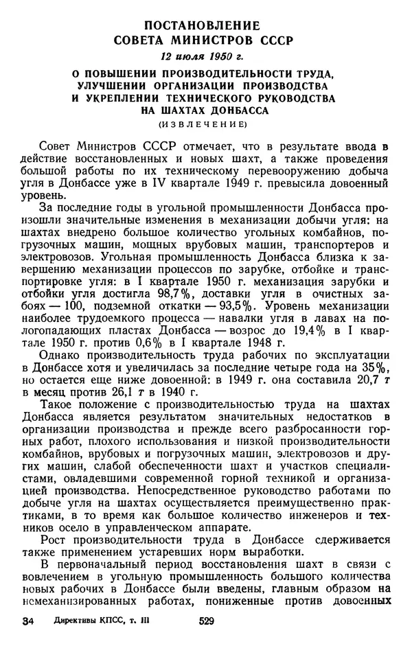 Сборник документов - Директивы КПСС и советского правительства по хозяйственным вопросам. Том 3. 1946-1952 годы - Страница № 529