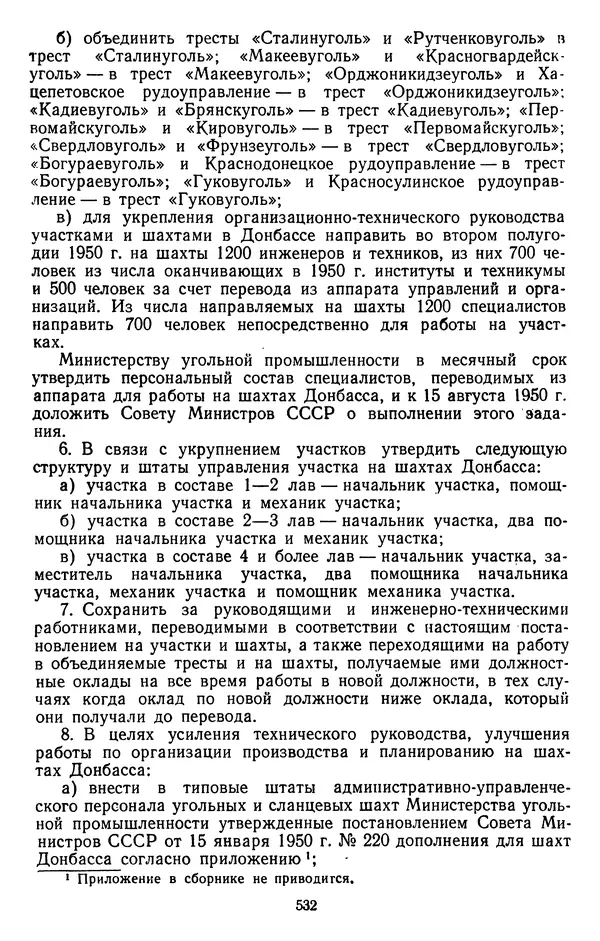 Сборник документов - Директивы КПСС и советского правительства по хозяйственным вопросам. Том 3. 1946-1952 годы - Страница № 532