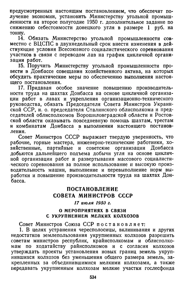 Сборник документов - Директивы КПСС и советского правительства по хозяйственным вопросам. Том 3. 1946-1952 годы - Страница № 534