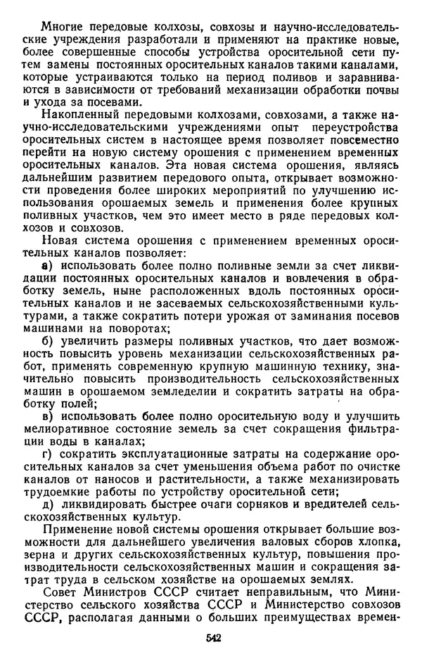 Сборник документов - Директивы КПСС и советского правительства по хозяйственным вопросам. Том 3. 1946-1952 годы - Страница № 542