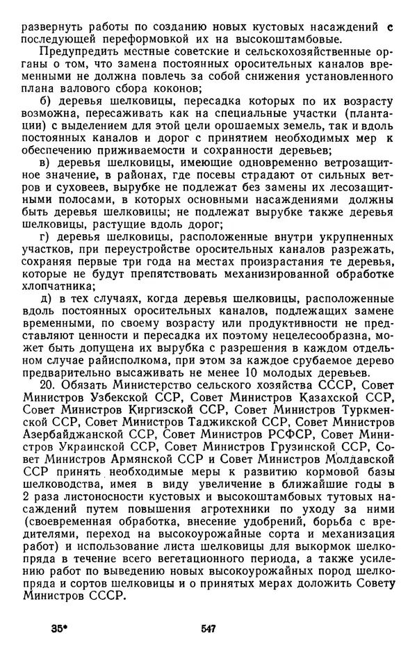 Сборник документов - Директивы КПСС и советского правительства по хозяйственным вопросам. Том 3. 1946-1952 годы - Страница № 547