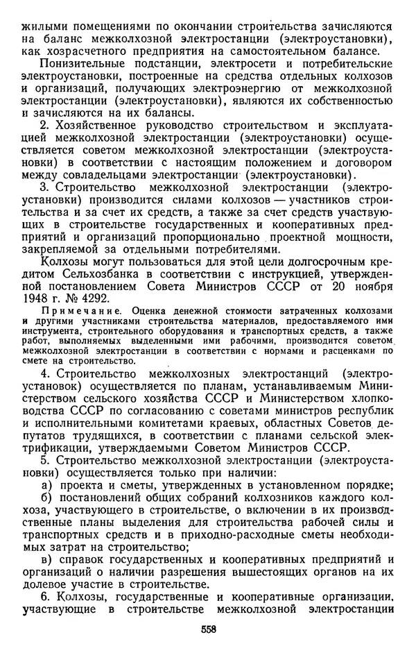 Сборник документов - Директивы КПСС и советского правительства по хозяйственным вопросам. Том 3. 1946-1952 годы - Страница № 558