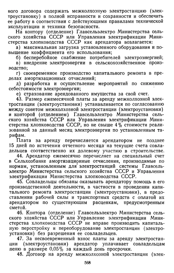 Сборник документов - Директивы КПСС и советского правительства по хозяйственным вопросам. Том 3. 1946-1952 годы - Страница № 568