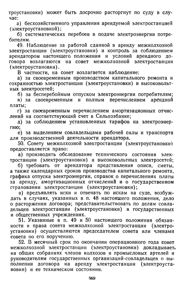 Сборник документов - Директивы КПСС и советского правительства по хозяйственным вопросам. Том 3. 1946-1952 годы - Страница № 569
