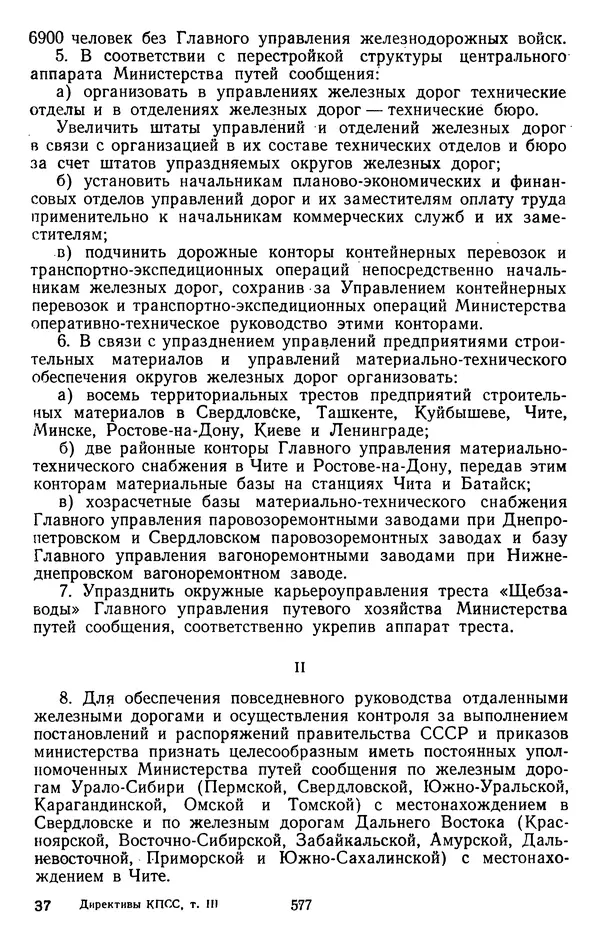 Сборник документов - Директивы КПСС и советского правительства по хозяйственным вопросам. Том 3. 1946-1952 годы - Страница № 577