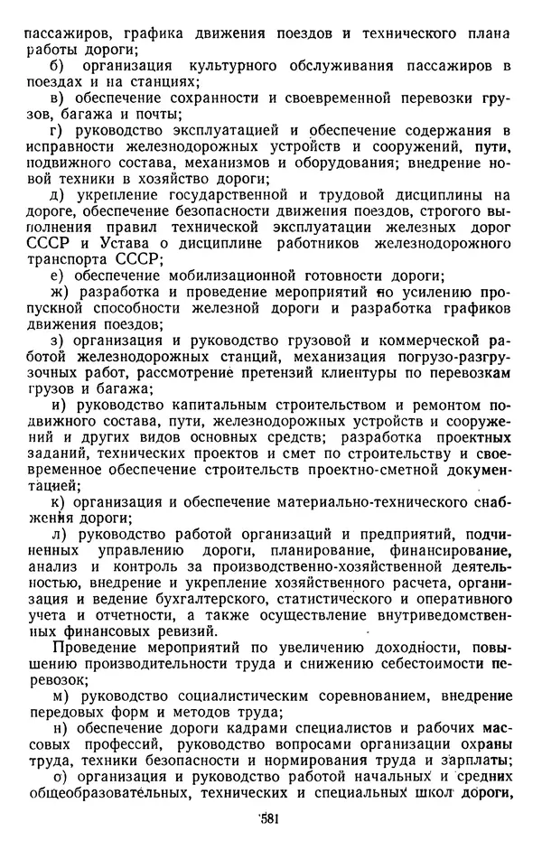 Сборник документов - Директивы КПСС и советского правительства по хозяйственным вопросам. Том 3. 1946-1952 годы - Страница № 581