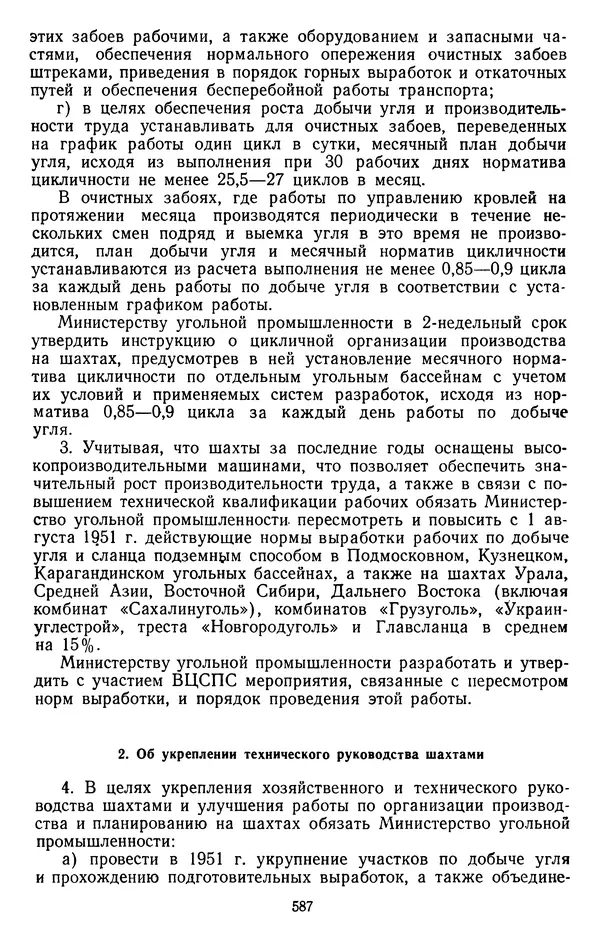 Сборник документов - Директивы КПСС и советского правительства по хозяйственным вопросам. Том 3. 1946-1952 годы - Страница № 587