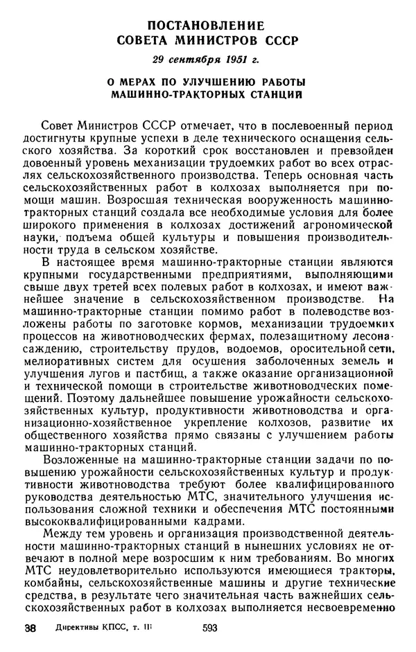 Сборник документов - Директивы КПСС и советского правительства по хозяйственным вопросам. Том 3. 1946-1952 годы - Страница № 593