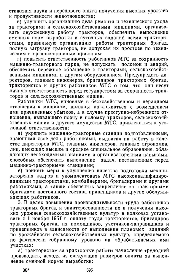 Сборник документов - Директивы КПСС и советского правительства по хозяйственным вопросам. Том 3. 1946-1952 годы - Страница № 595
