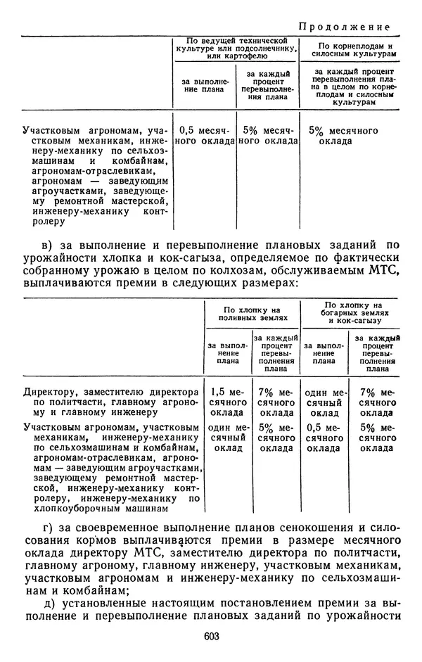 Сборник документов - Директивы КПСС и советского правительства по хозяйственным вопросам. Том 3. 1946-1952 годы - Страница № 603